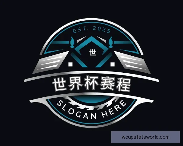 介绍世界杯赛程